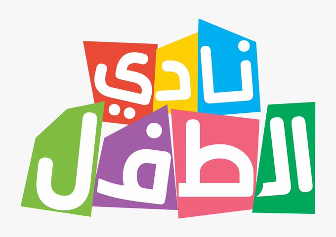 اقام نادي الطفل داخل مقر اللجنة برنامج ( المسعفة الصغيرة )