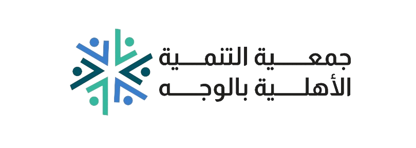 جمعية التنمية الاهلية الوجه